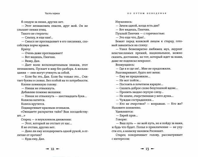 Je ne sais pas. Ludie. События. Вымыслы. Кандель Ф.