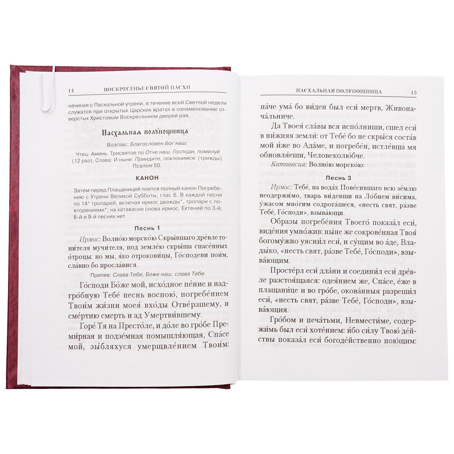 Богослужения Триоди Цветной