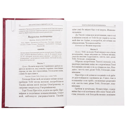 Богослужения Триоди Цветной