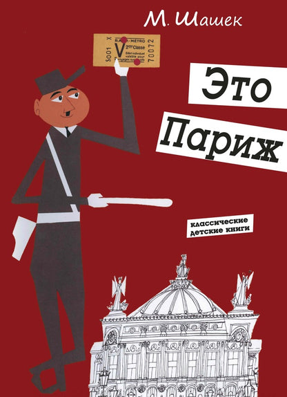 K-P.Et Parij