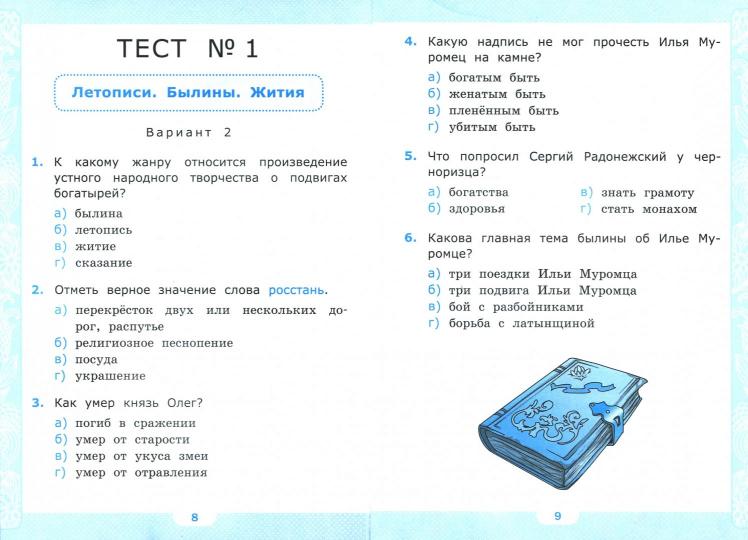 УМК ТЕСТЫ ПО ЛИТЕРАТУРНОМУ ЧТЕНИЮ. 4 КЛАСС. Ч.1. КЛИМАНОВА, ГОРЕЦКИЙ. ФГОСу (к новому учебнику)/Шубина (Экзамен)