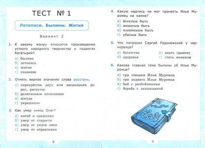 УМК ТЕСТЫ ПО ЛИТЕРАТУРНОМУ ЧТЕНИЮ. 4 КЛАСС. Ч.1. КЛИМАНОВА, ГОРЕЦКИЙ. ФГОСу (к новому учебнику)/Шубина (Экзамен)