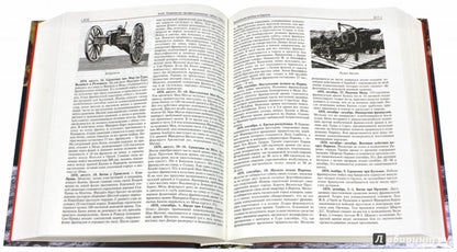 Война. Полная энциклопедия