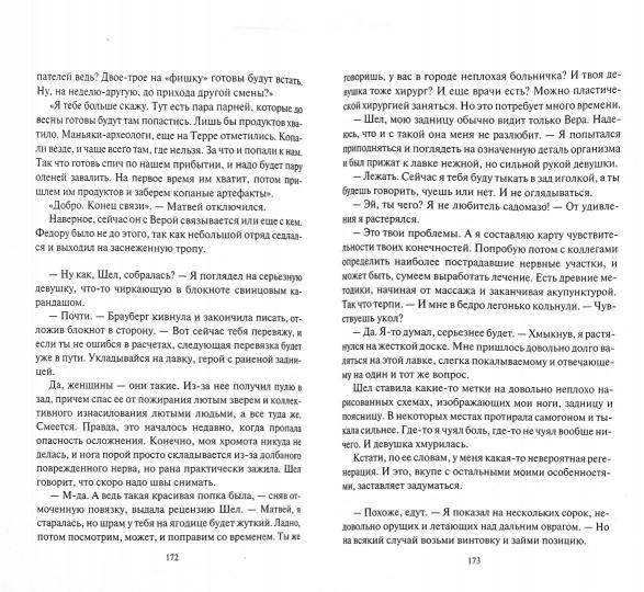 Ссыльнопоселенец. Горячая зимняя пора: фантастический роман. Стрельников В.В.