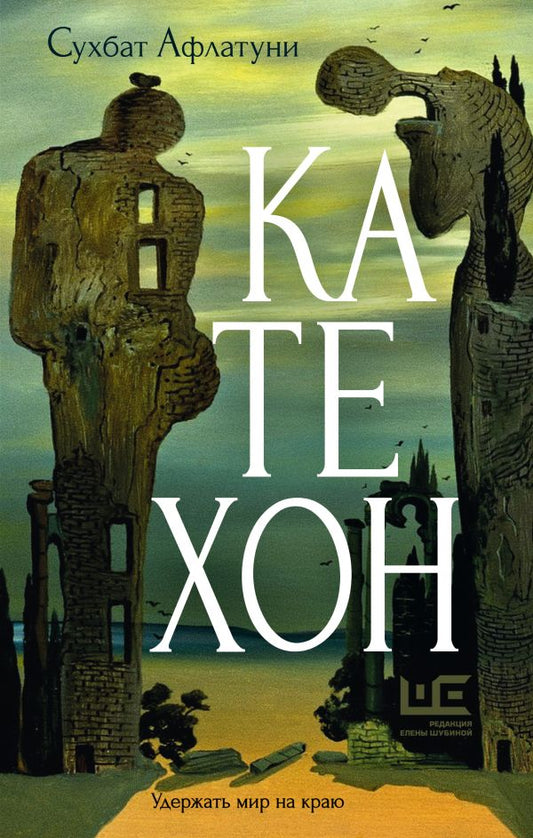 Katéhon