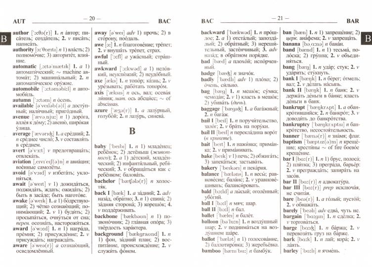 Современный школьный англо-русс. русско-ANGGL. словарь 22 000 слов (с двухсторонней транскрипцией)