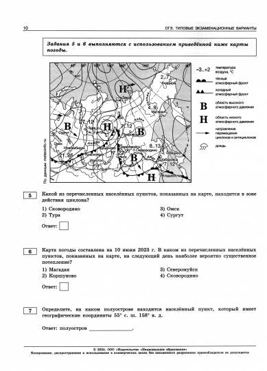 ОГЭ-2024. Géographie : variantes d'extension types : 30 variantes