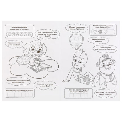 "УМКА". ЩЕНЯЧИЙ ПАТРУЛЬ (АЛЬБОМ ДЛЯ ТВОРЧЕСТВА). ФОРМАТ: 240Х330ММ, ОБЪЕМ: 12 СТР. en cor.50шт