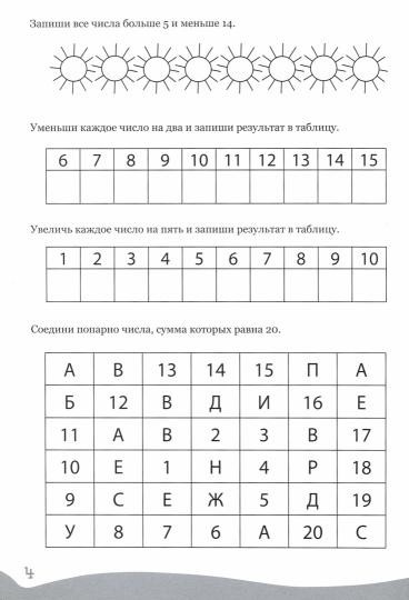 УМНЫЕ ДЕТКИ. РЕШАЕМ, ОБЪЯСНЯЕМ, РИСУЕМ 6-7 лет