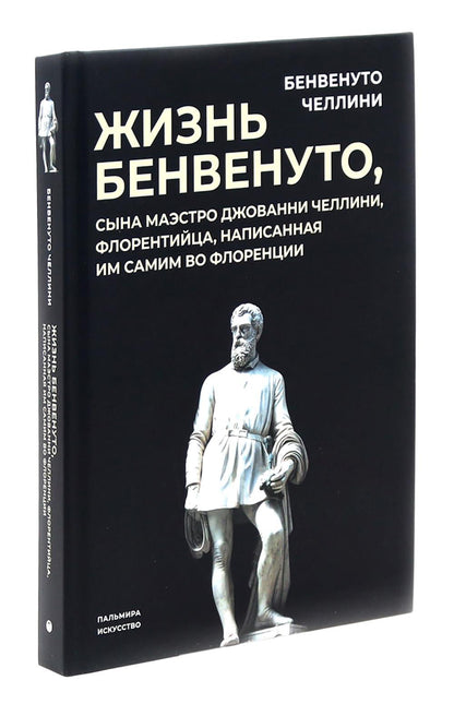 Старые мастера. Сборник (комплект из 2-х книг)