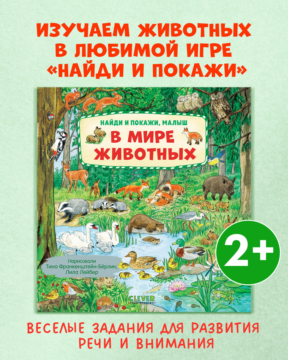 Je t'en prie, petit. В мире животных