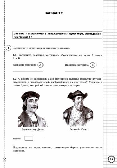 ВСЕРОС. ПРОВ. РАБ.ФИОКО ГЕОГРАФИЯ. 6 КЛАСС.10 ВАРИАНТОВ ТЗ. ФГОС/Курчина ( Экзамен)