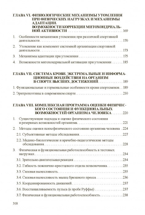 Technologies médico-biologiques dans la culture physique et le sport. Monographie