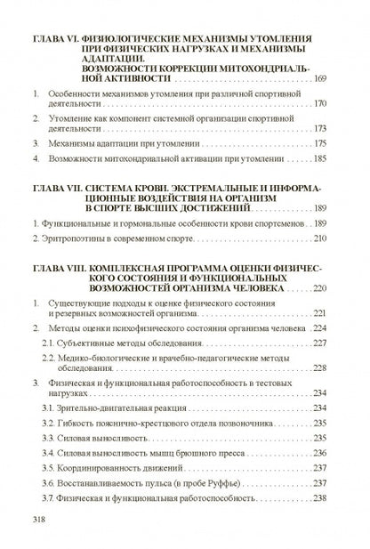 Technologies médico-biologiques dans la culture physique et le sport. Monographie