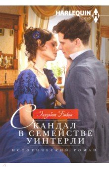 Scandale du semestre