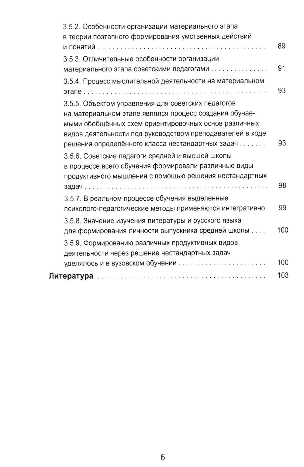 Психолого-педагогические методы формирования специалиста современной России. Теория развивающего обучения