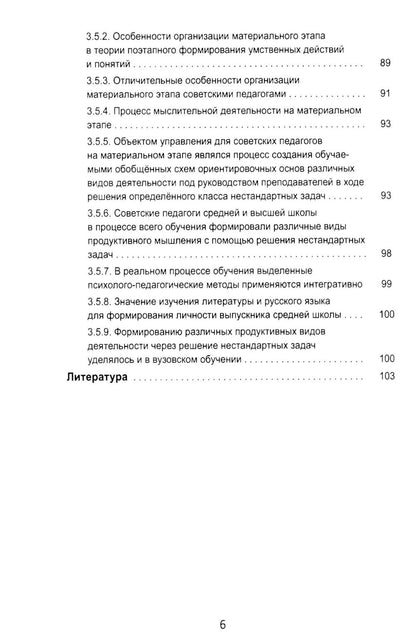 Психолого-педагогические методы формирования специалиста современной России. Теория развивающего обучения