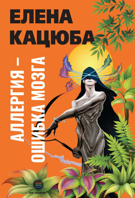 Аллергия - ошибка мозга