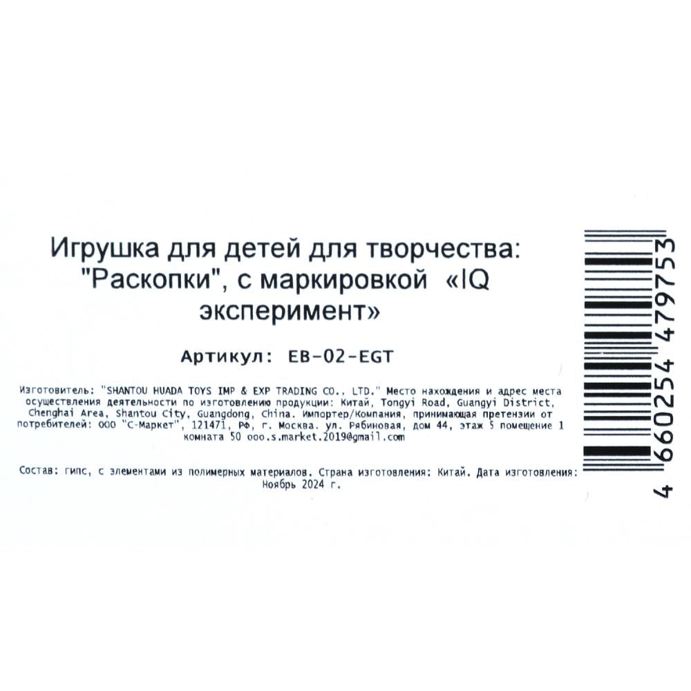 Раскопки египет, blister IQ Эксперимент в кор.2*120шт