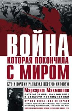 Voyna, которая покончила с миром