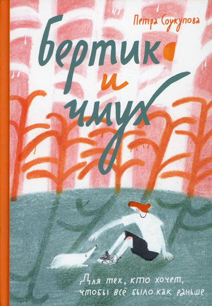 Вафельное сердце (Новая обложка)(2-е издание)