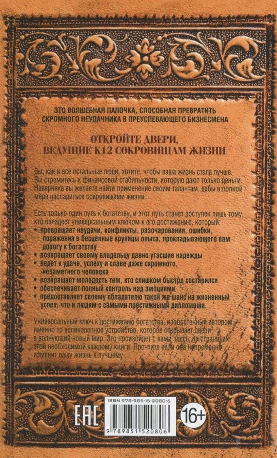 Ключи к богатству