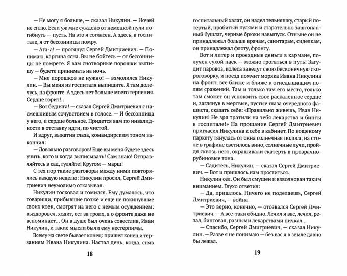 Севастопольский камень: повести