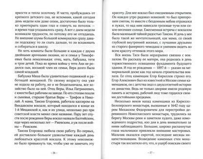 Три Веры: повесть