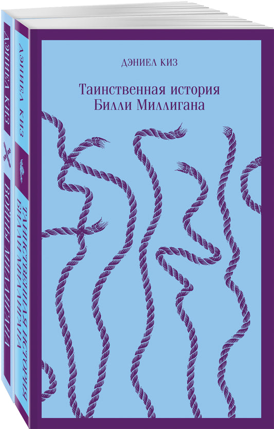 Таинственная история Билли Миллигана" и ее продолжение (набор из 2-х книг: "Таинственная история Билли Миллигана" и "Войны Миллигана")