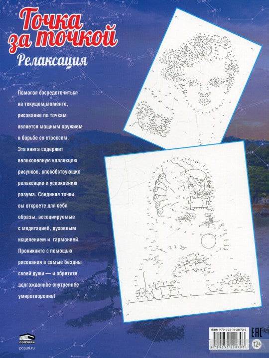 Точка за точкой. Релаксация