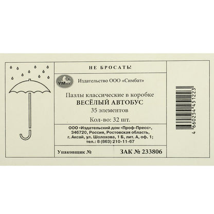 Весёлый автобус. Пазлы в коробке 35 détails. MINI. 90х65х25 mm. Умные игры в уп.32шт в кор.8уп
