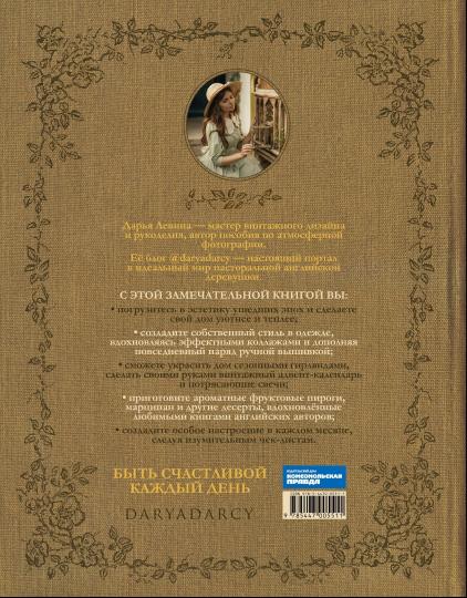Книга вдохновения. Réceptions de saison, style et idées de décoration de maison pour votre maison