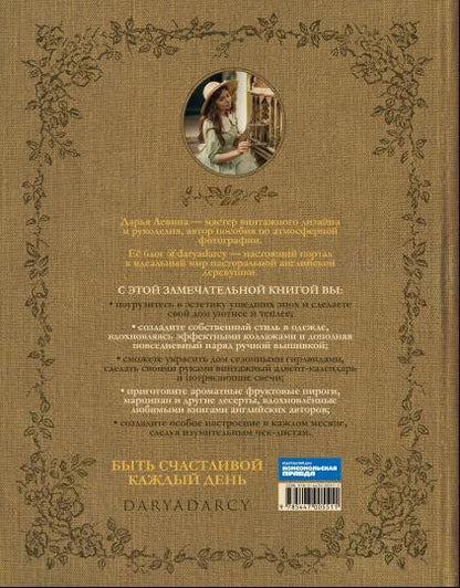 Книга вдохновения. Réceptions de saison, style et idées de décoration de maison pour votre maison