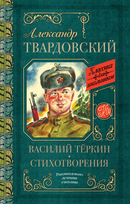 Vasily Turkin. Стихотворения