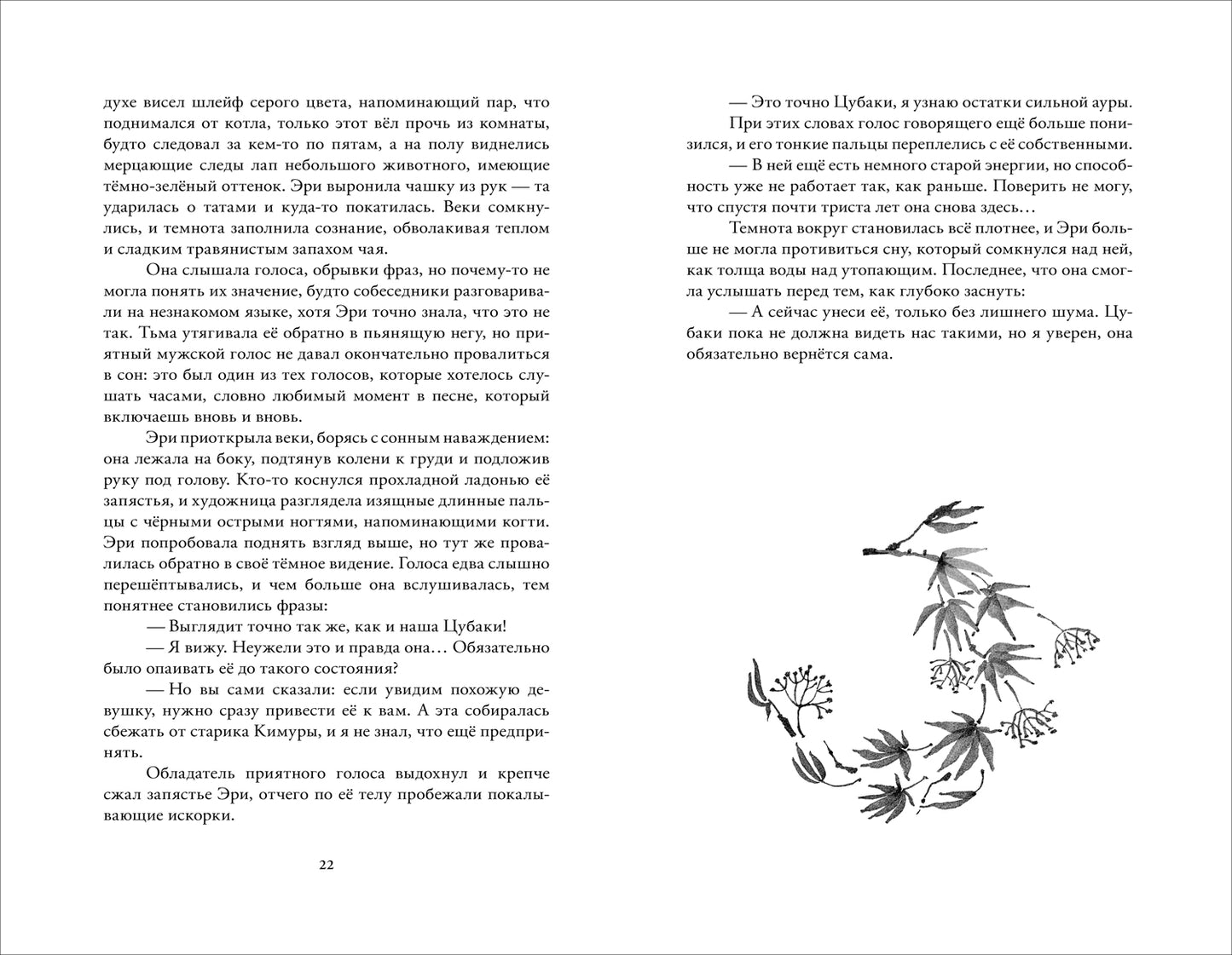 Alexandre Alva. Когда отцветает камелия