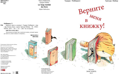 Верните меня в книжку! НОВИНКА