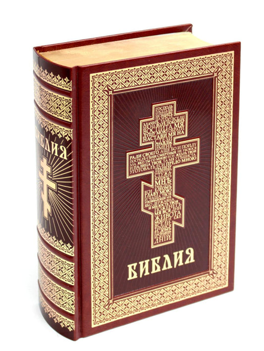 Библия. Книги Священного Писания Ветхого и Нового Завета (кожа, золот.тиснен.)