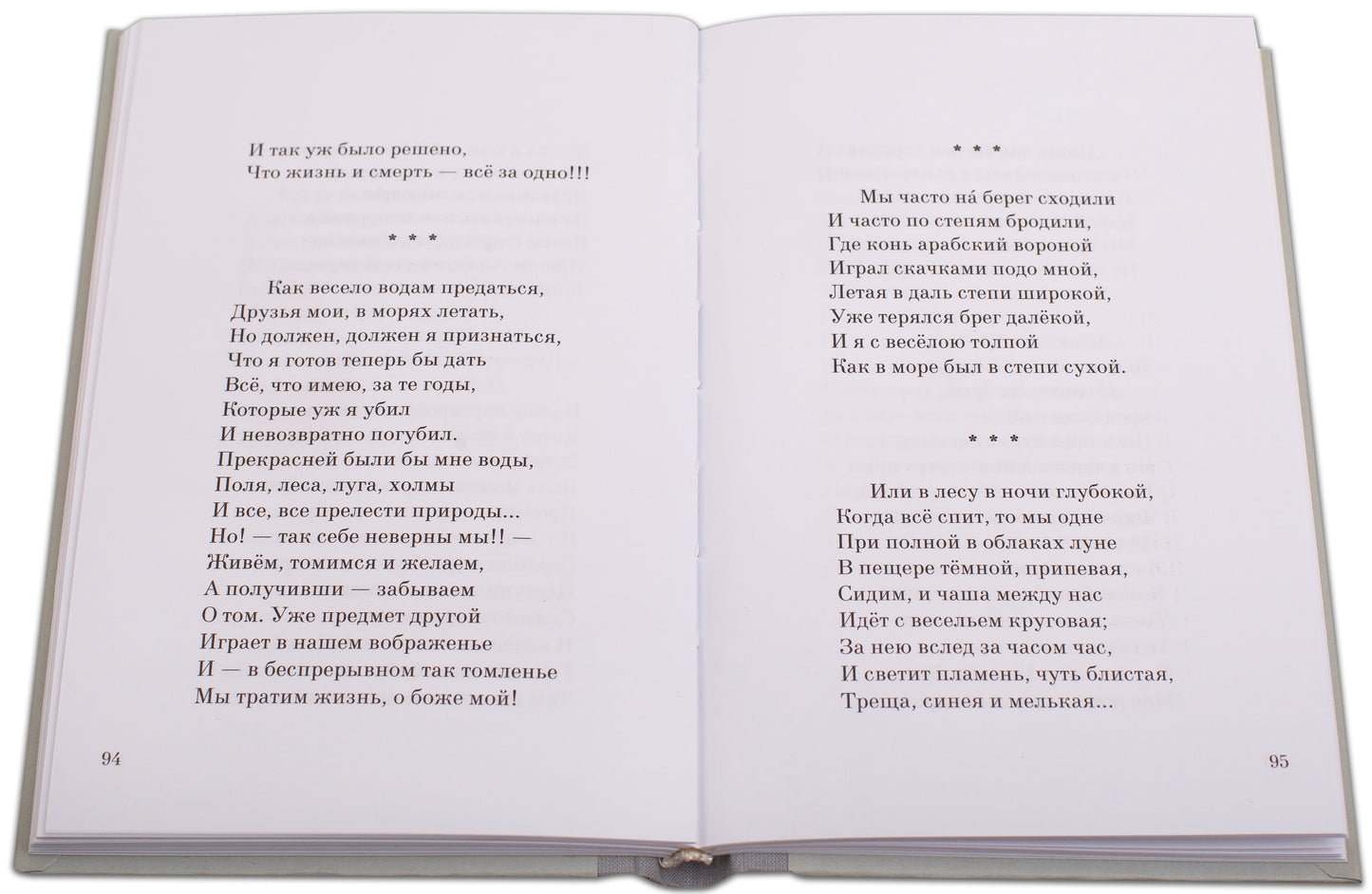 Михаил Лермонтов. Избранные стихи и поэмы