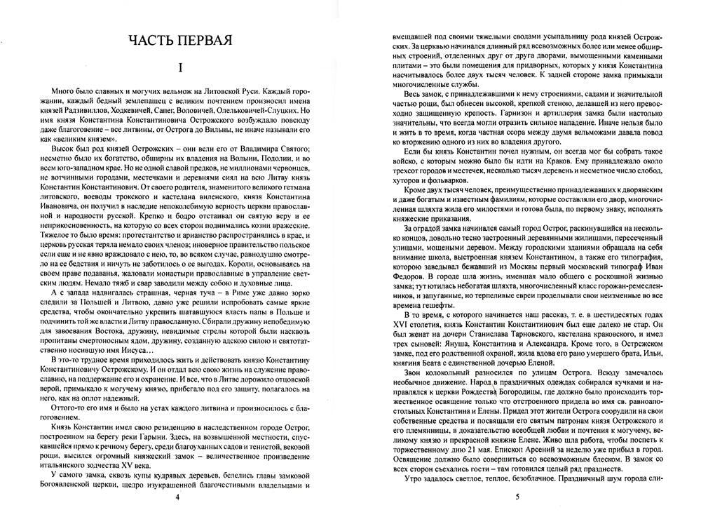 Княжна Острожская