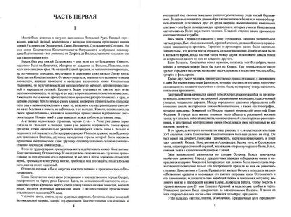Княжна Острожская