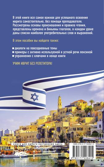 Il n'y a pas de répétiteur. Samouchitelel Ivrita