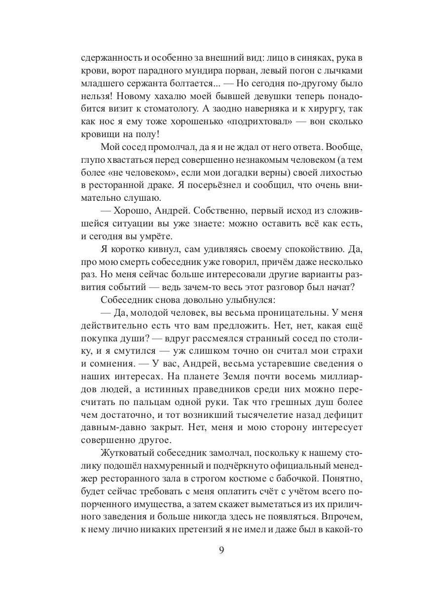 Рип.ЛитРПГ.Альянс неудачников.Котенок и его челов.