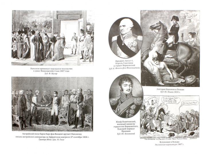 Эпоха Наполеона: Русский взгляд. Кн. третья: [Антология]/ Сост., предисл., коммент. И. Бордаченкова; дизайн В. Гусейнова