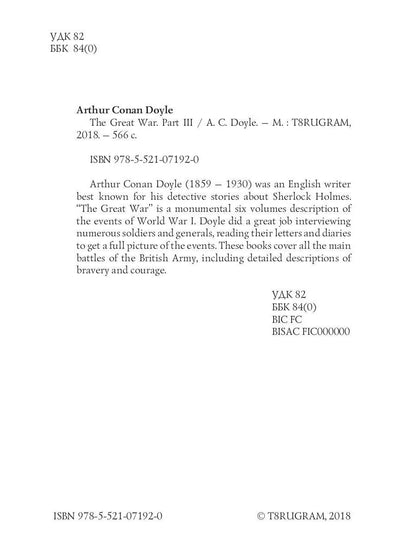 The Great War. Part 3 = Первая мировая война. Часть 3