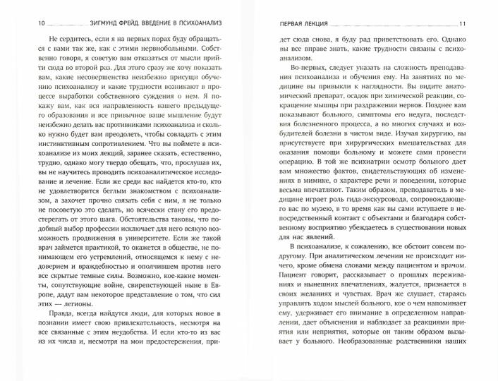 РипА.ЛениздатКл.Фрейд.Введение в психоанализ