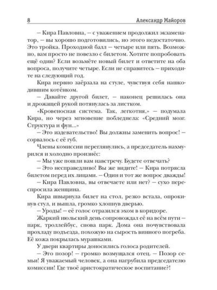 Chroniques de Sarafi : След души