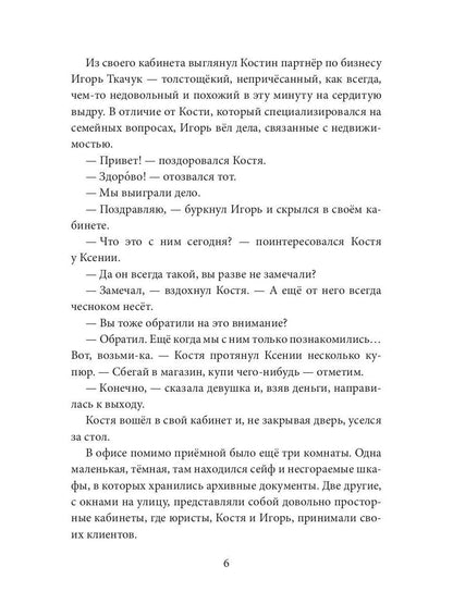 В погоне за призраком