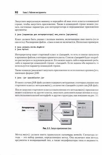 Программируем на Java. 5-е межд. изд.