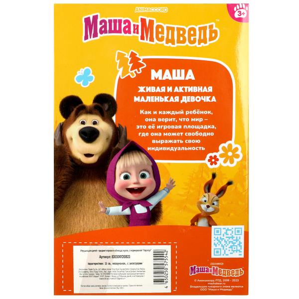 La tête de Masha et la masse de 15 cm, sans звука, акс, кор КАРАПУЗ в кор.30шт