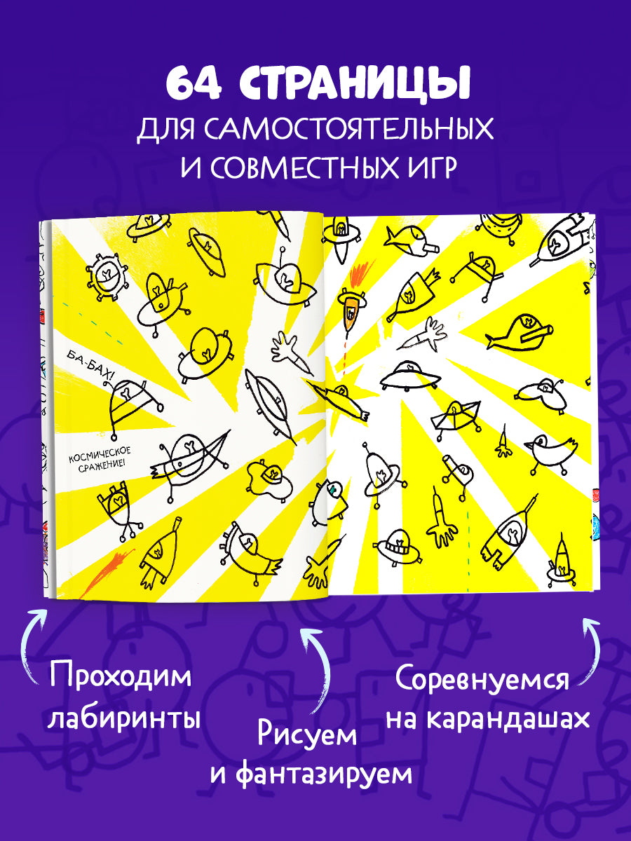 Занимательные книги-игры Эрве Тюлле. Турнир на карандашах/Тюлле Э.